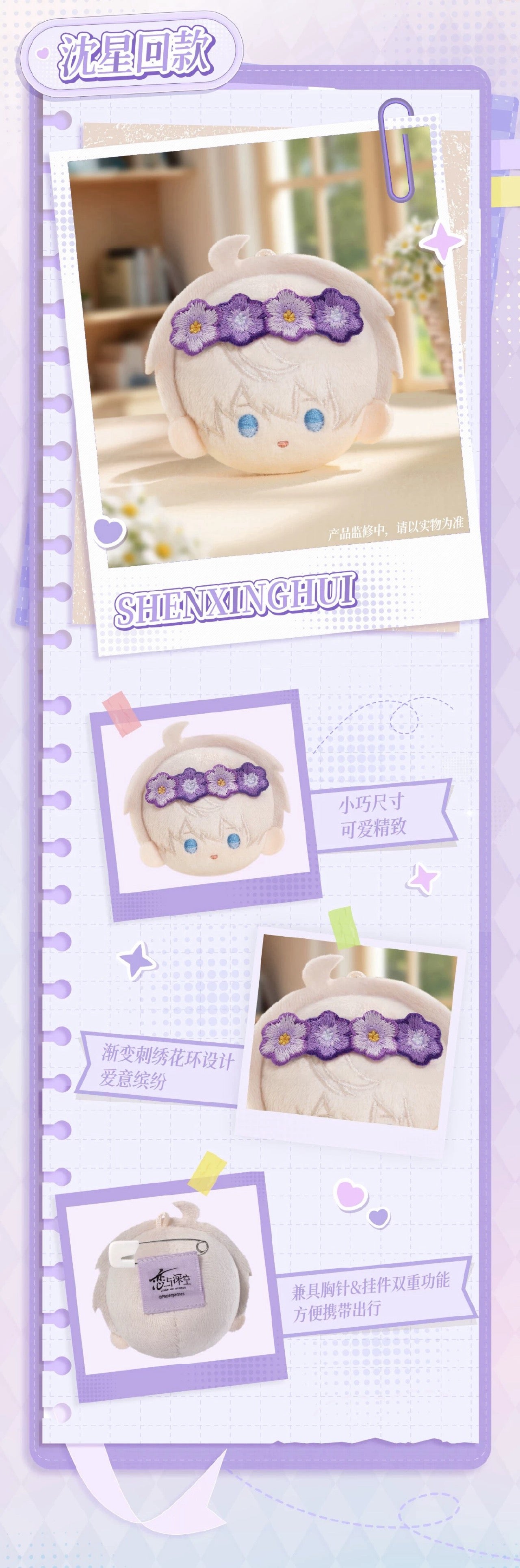 (Pre-order) Love and Deepspace - 日日同行系列 - Plush Badge/Pin