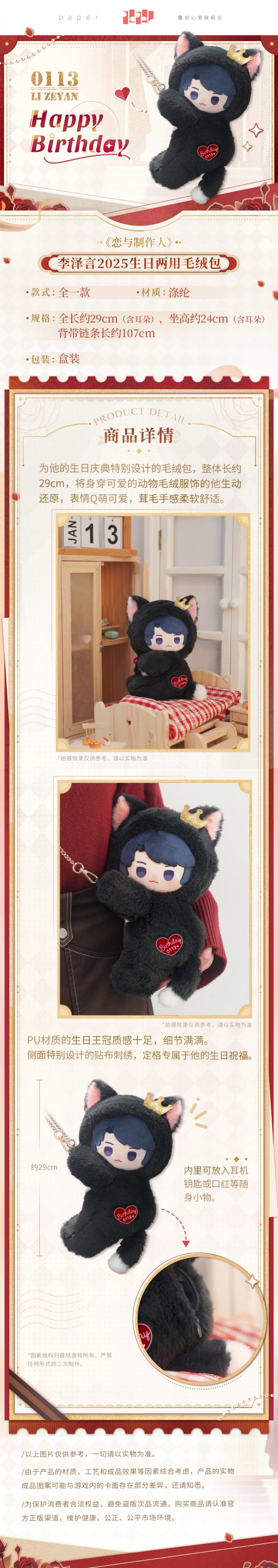 EVOLxLOVE/恋与制作人 - Victor 李泽言 2025 Birthday Plush Bag