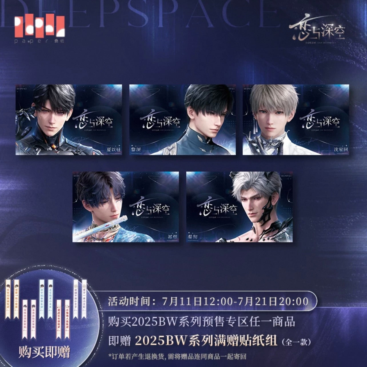 (Pre-order) Love and Deepspace - 2025 BW Merch(Online) - Poster