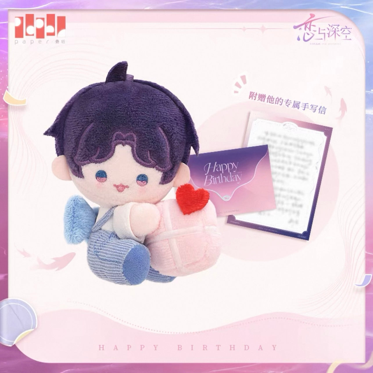 Love and Deepspace - Rafayel 祁煜 2025 Birthday Plush Keychain