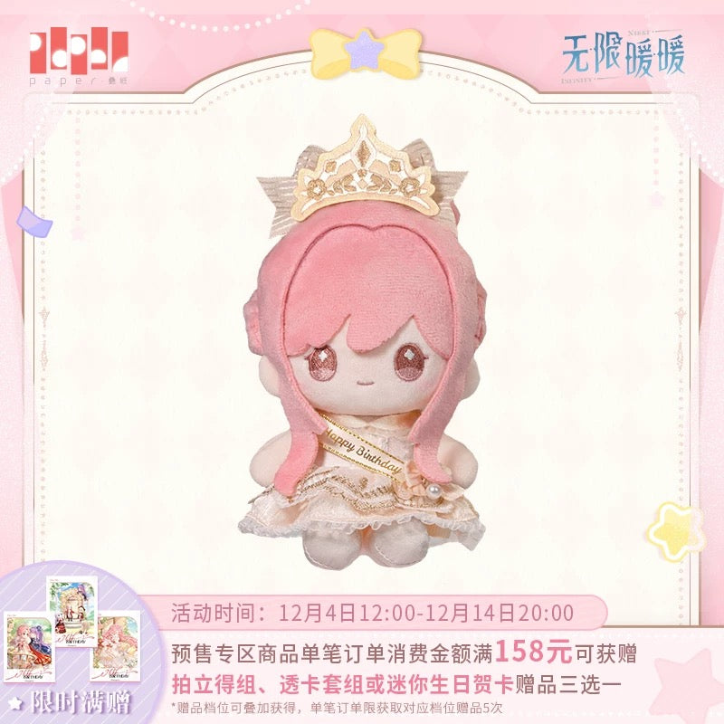 INFINITY NIKKI/无限暖暖 - 2025 Nikki Birthday Merch 暖梦织冠系列 - Plush Doll