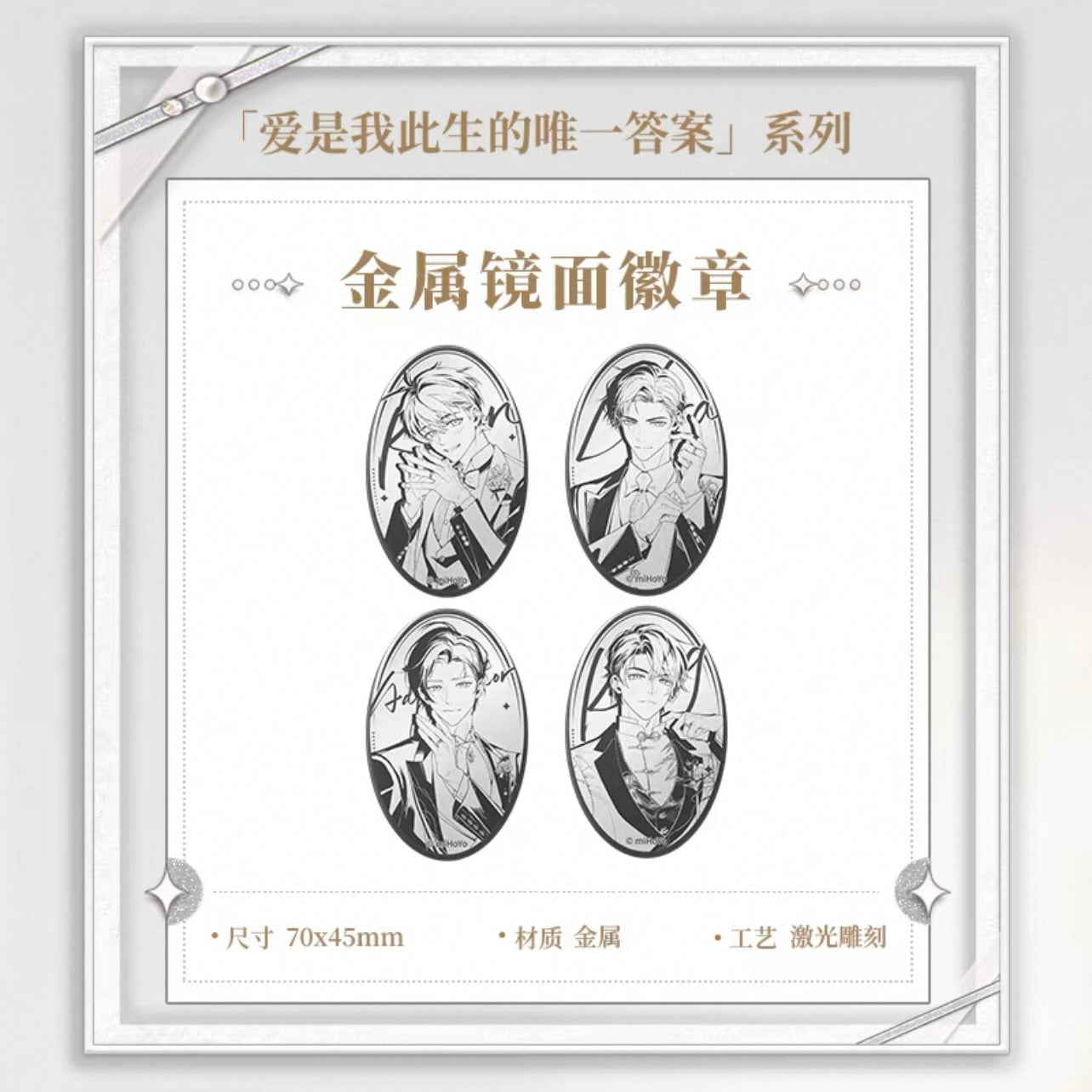 Tears of Themis/未定事件簿 - [My Heart Will Go On] 爱是我此生的唯一答案系列 - Oval Badge/Pin