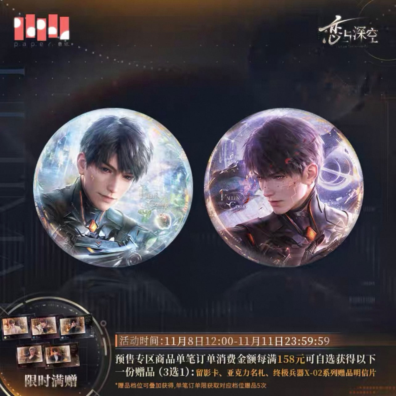 (Pre-order) Love and Deepspace - Caleb 夏以昼 [Ultimate Weapon X-02] Series [Fallen Cosmos] Badges(65mm) (All 2 Types)
