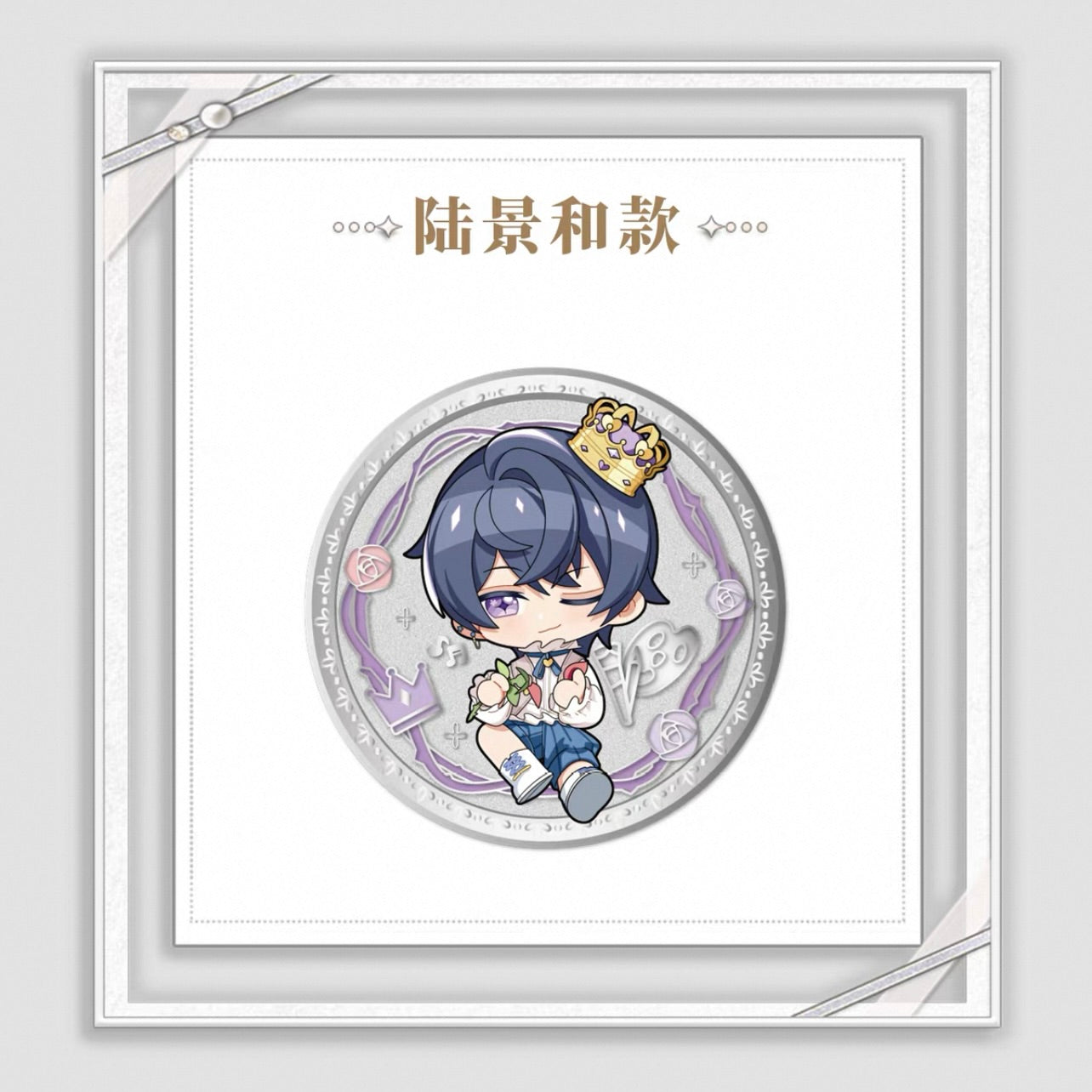 Tears of Themis/未定事件簿 - [My Heart Will Go On] 爱是我此生的唯一答案系列 - Commemorative Coin