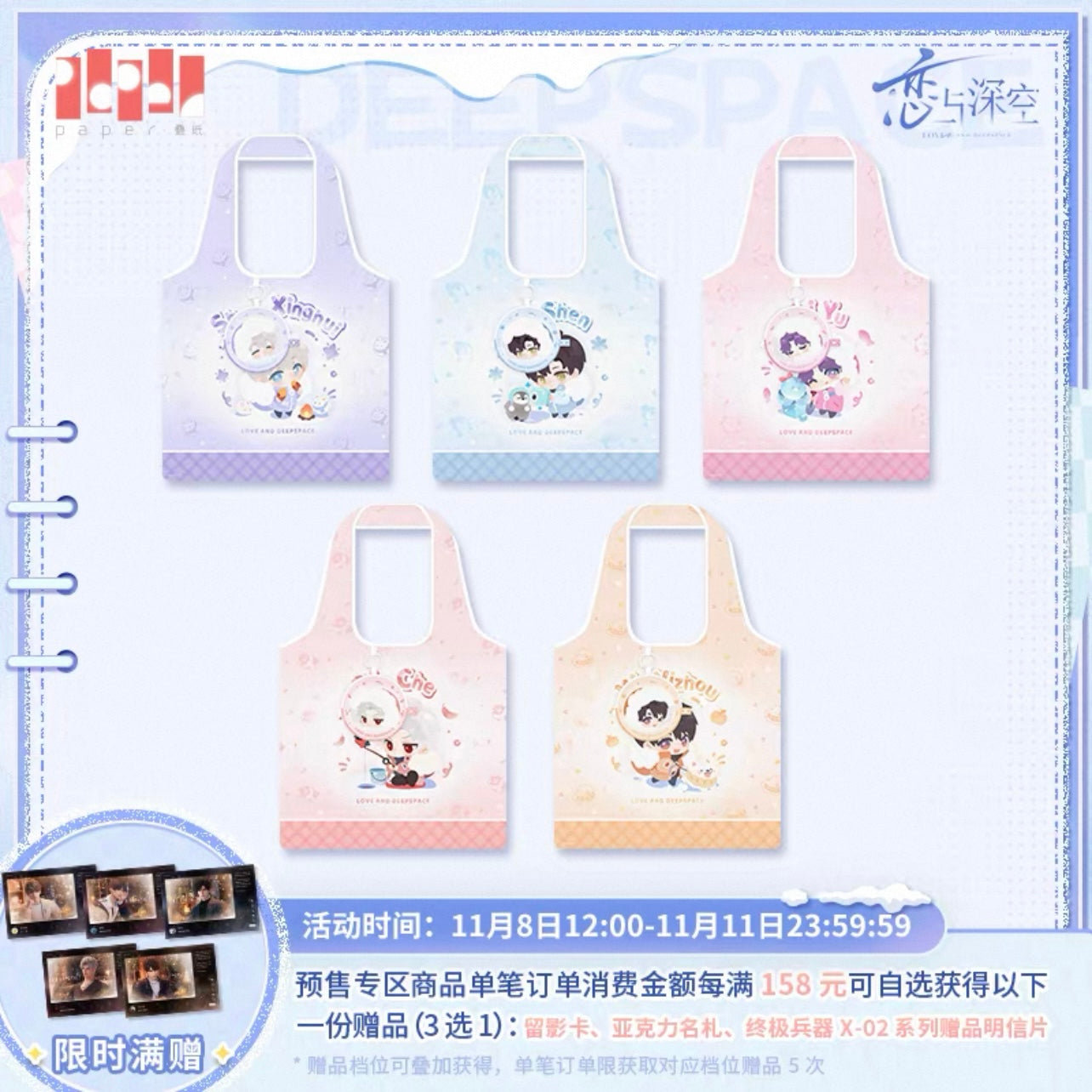 (Pre-order) Love and Deepspace - [Winter Wanders] 漫冬行记系列 - Shopping Bag