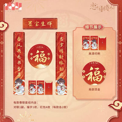 (Pre-order) EVOLxLOVE/恋与制作人 - [釉马生辉] - 2026 Chinese New Year Couplets