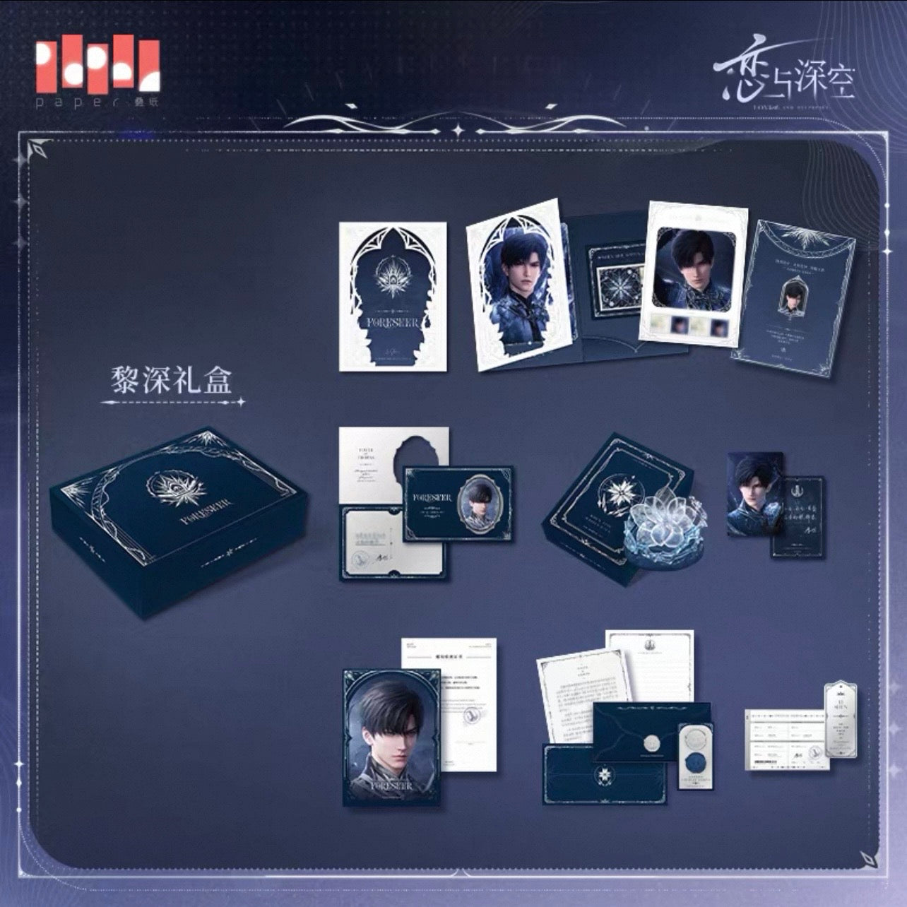 (Pre-order) Love and Deepspace - [Echoes of Letter] - Philatelic Commemorative Gift Box