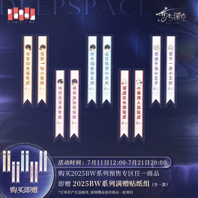 (Pre-order) Love and Deepspace/恋与深空 - 25 BW Series Complimentary Gift - Sticker