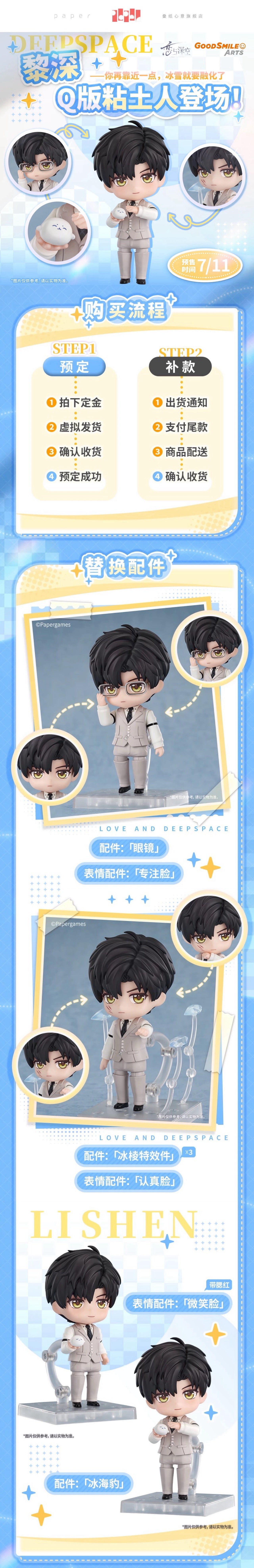 (Pre-order) Love and Deepspace - Zayne 黎深 GSC Nendoroid