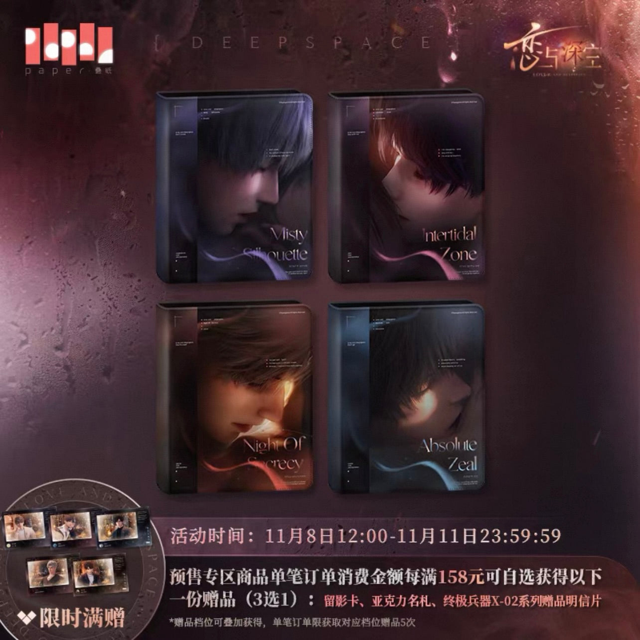 (Pre-order) Love and Deepspace - [Nightly Rendezvous] 奔涌至昨夜尽头系列 - 4-grid Photocard Binder