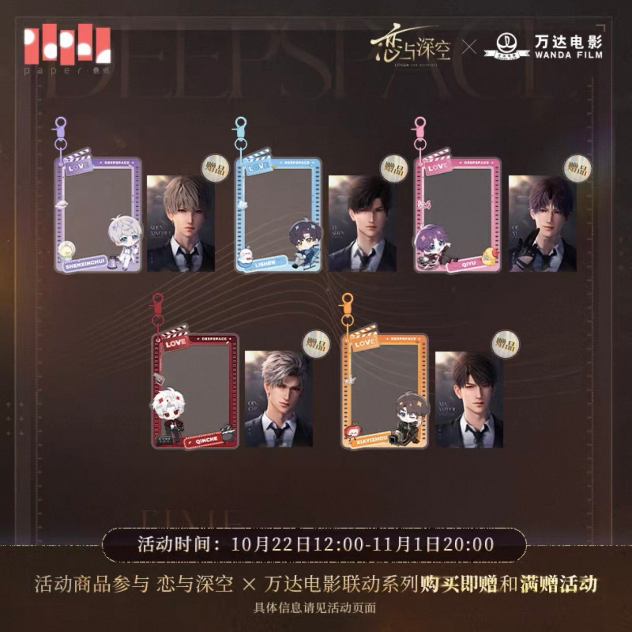 Love and Deepspace x WANDA FILM - Acrylic Frame