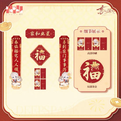 (Pre-order) Love and Deepspace - [骏马迎春] - 2026 Chinese New Year Couplets