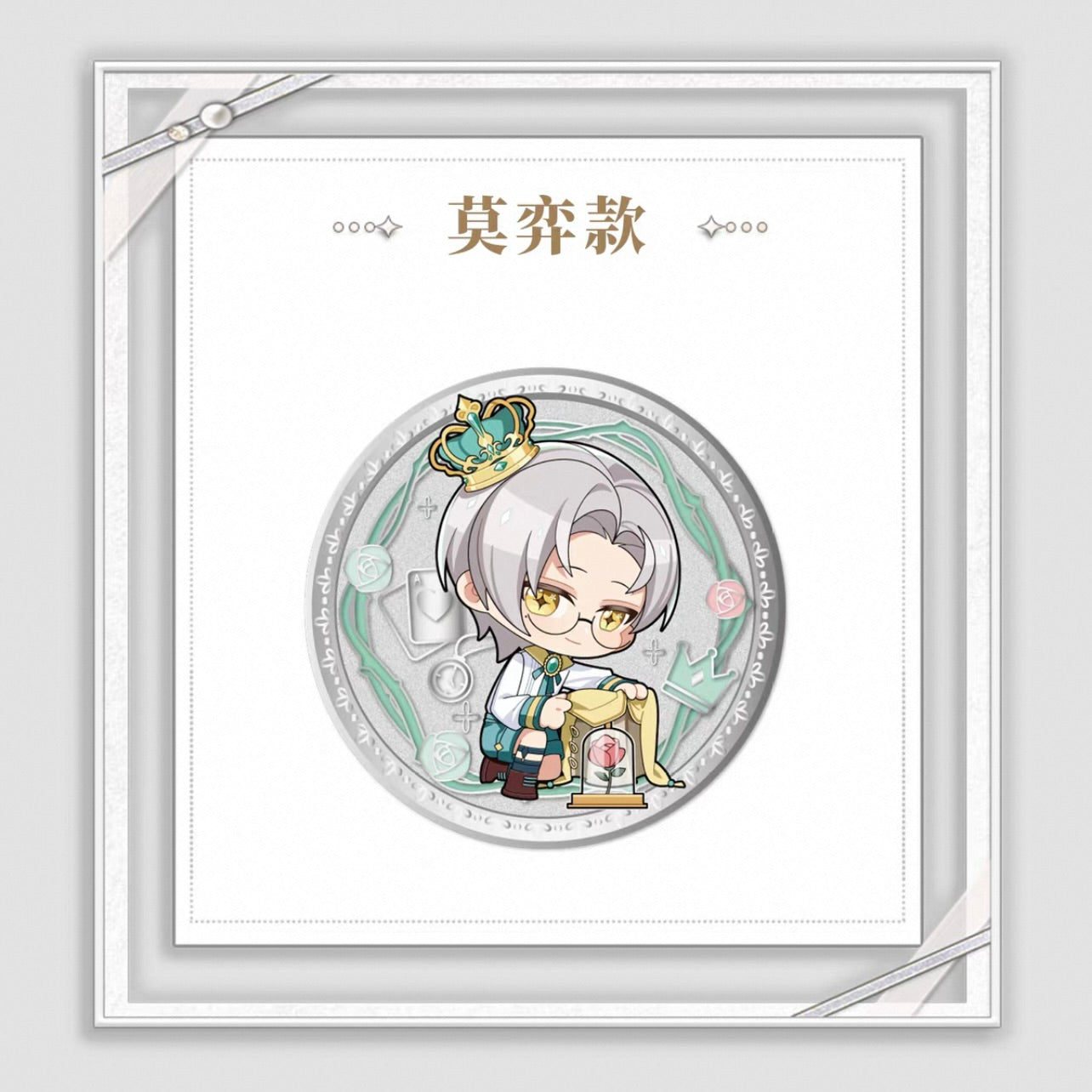 Tears of Themis/未定事件簿 - [My Heart Will Go On] 爱是我此生的唯一答案系列 - Commemorative Coin