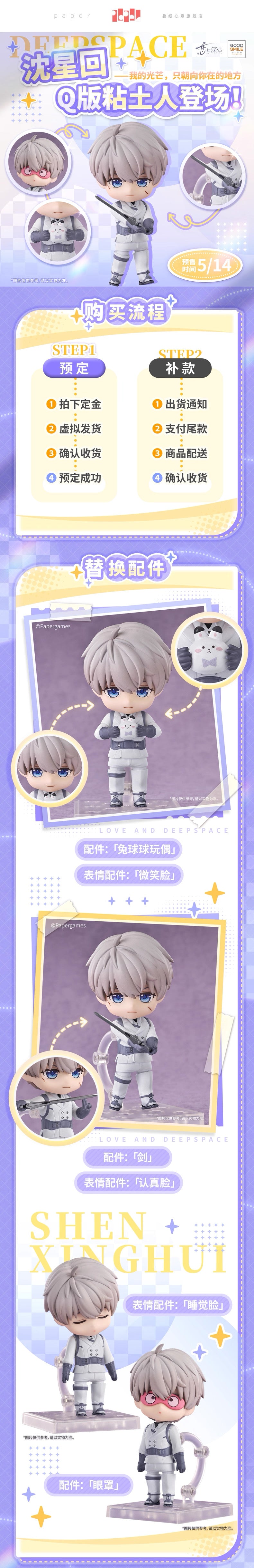 (Pre-order) Love and Deepspace - Xavier 沈星回 GSC Nendoroid
