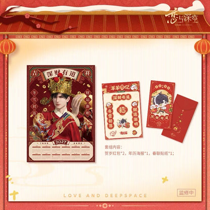 (Pre-order) Love and Deepspace - [2027: Year of the Sheep 羊羊得亿] - Lenticular Calendar Poster Set