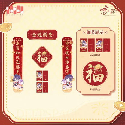 (Pre-order) Love and Deepspace - [骏马迎春] - 2026 Chinese New Year Couplets