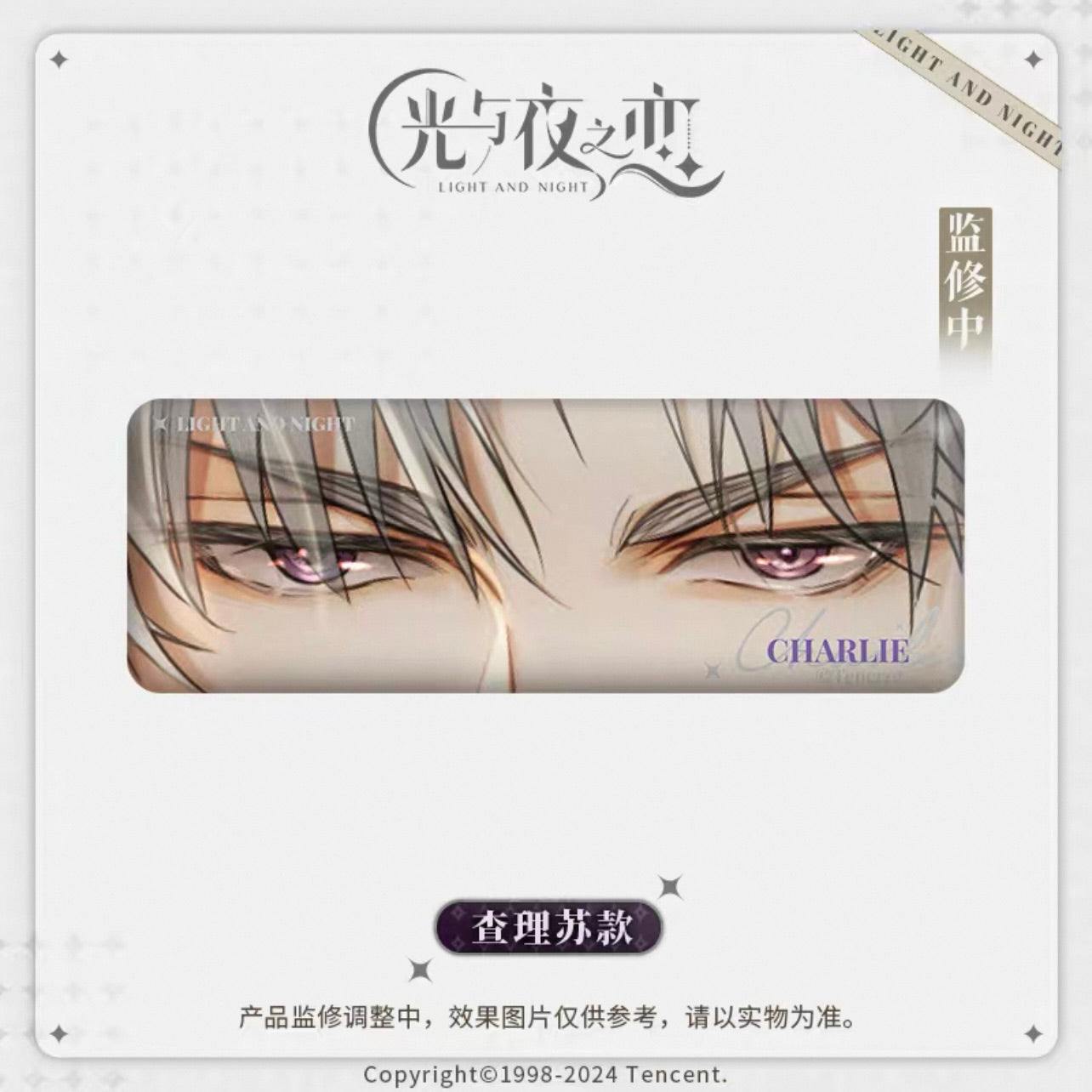 (Pre-order) Light And Night/光与夜之恋 - [深陷于眸系列] - Badge/Pin