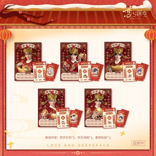(Pre-order) Love and Deepspace - [2027: Year of the Sheep 羊羊得亿] - Lenticular Calendar Poster Set
