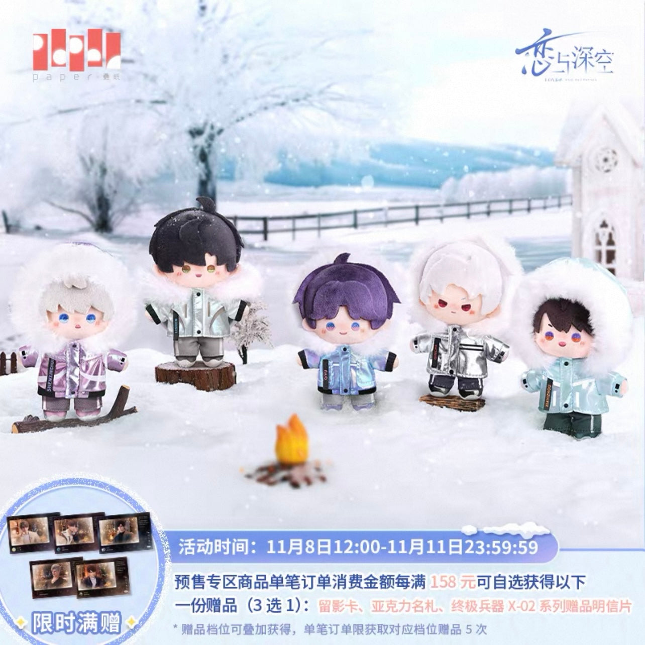 (Pre-order) Love and Deepspace - [Winter Wanders] 漫冬行记系列 13cm Plush Doll