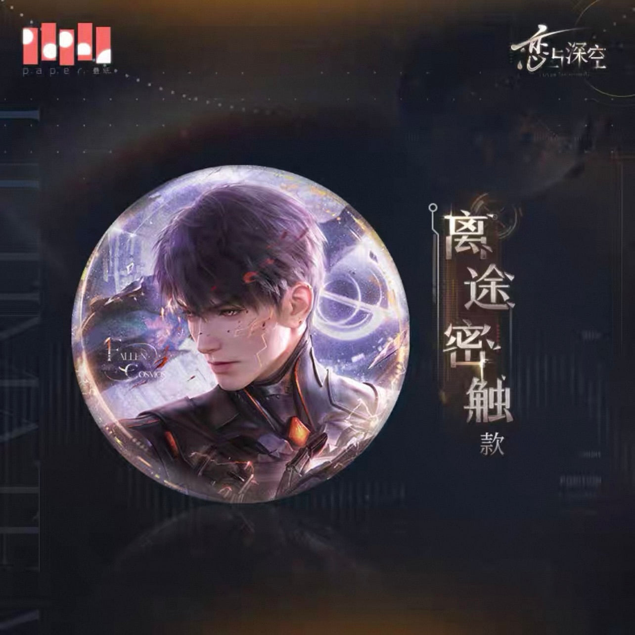 (Pre-order) Love and Deepspace - Caleb 夏以昼 [Ultimate Weapon X-02] Series [Fallen Cosmos] Badges(65mm) (All 2 Types)
