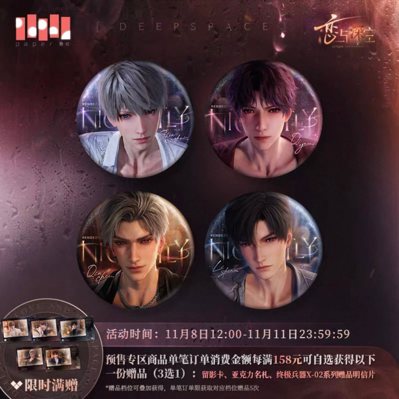 (Pre-order) Love and Deepspace - [Nightly Rendezvous] 奔涌至昨夜尽头系列 - Badge/Pin