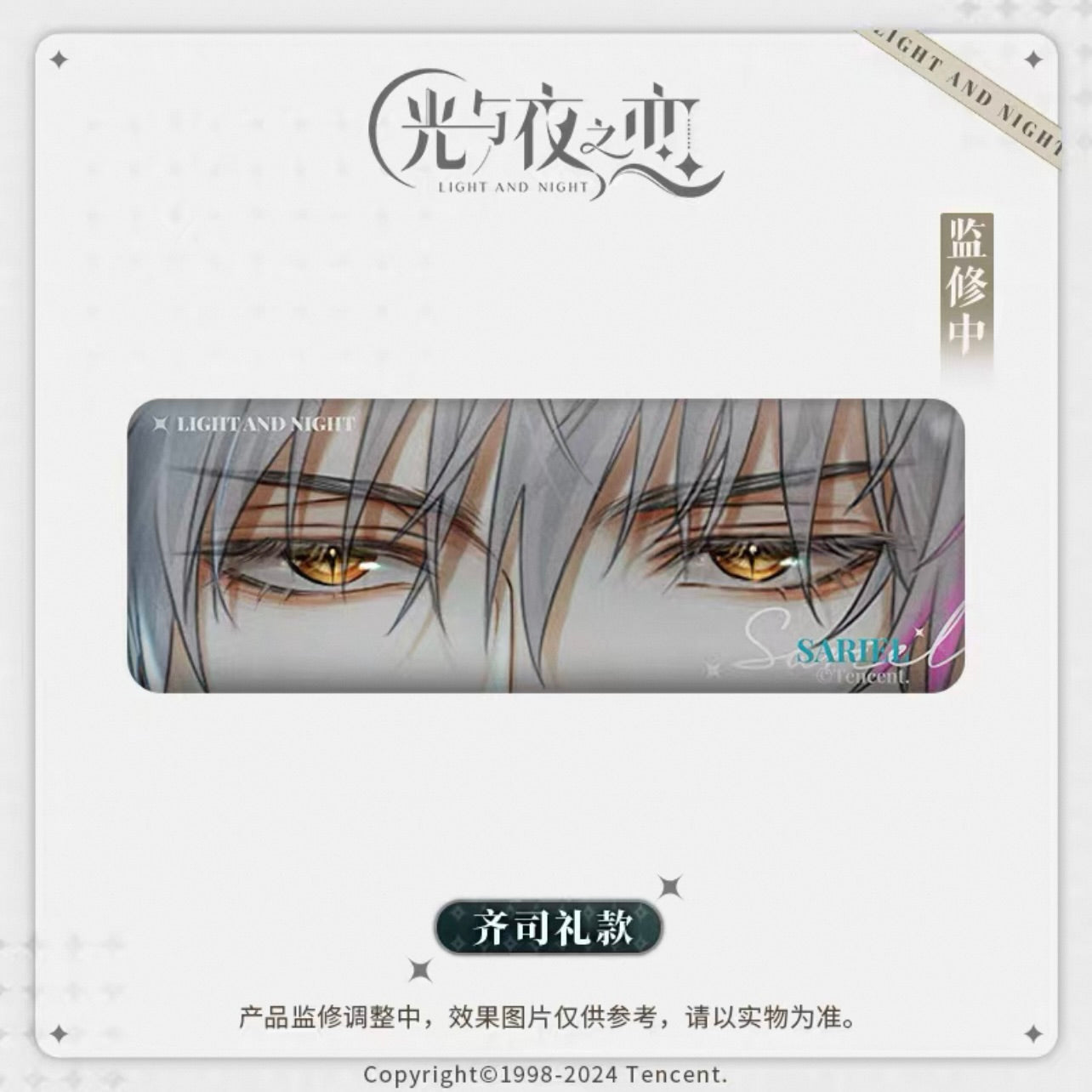 (Pre-order) Light And Night/光与夜之恋 - [深陷于眸系列] - Badge/Pin