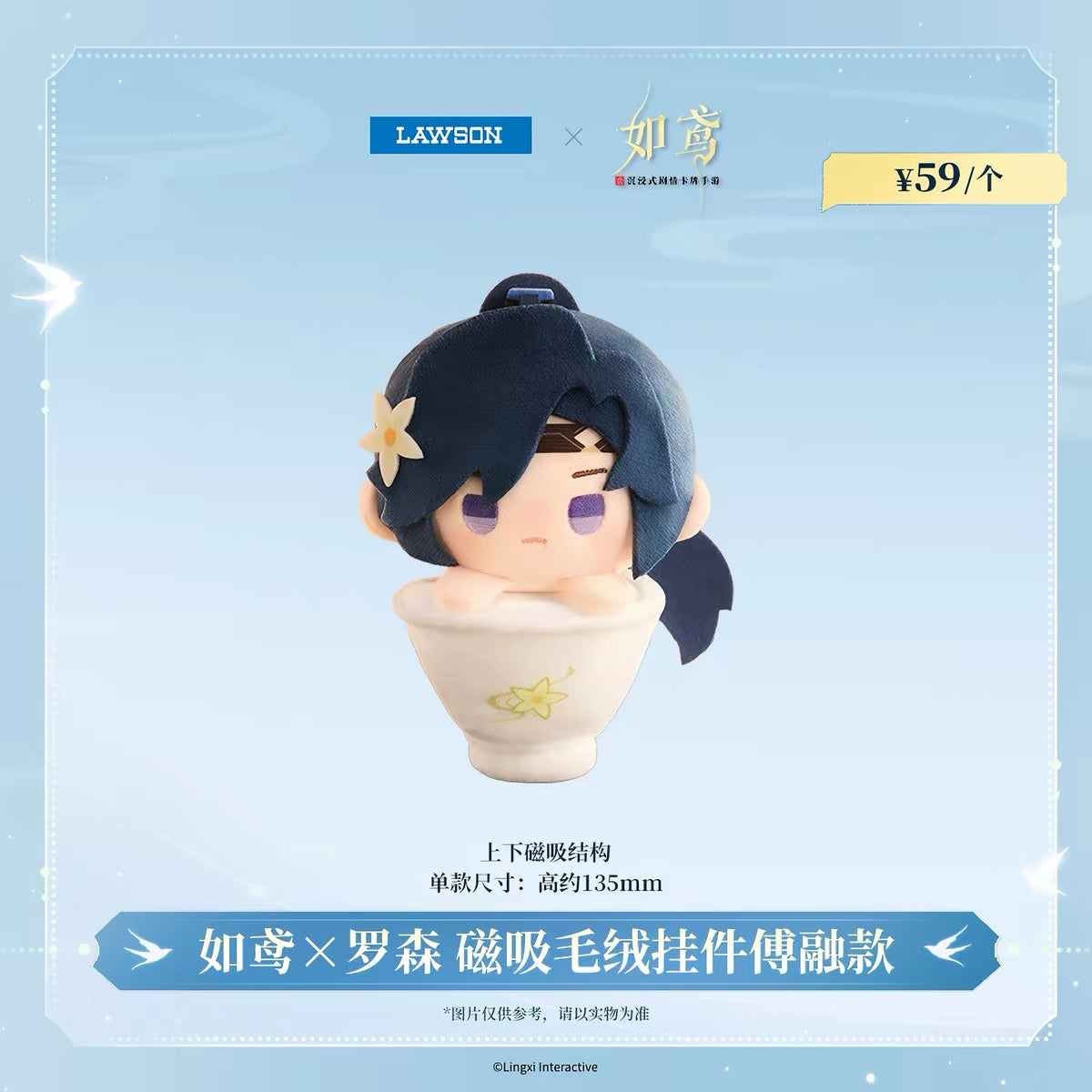 Ashes of the kingdom/如鸢 X LAWSON Collaboration - Magnetic Cup Plushie