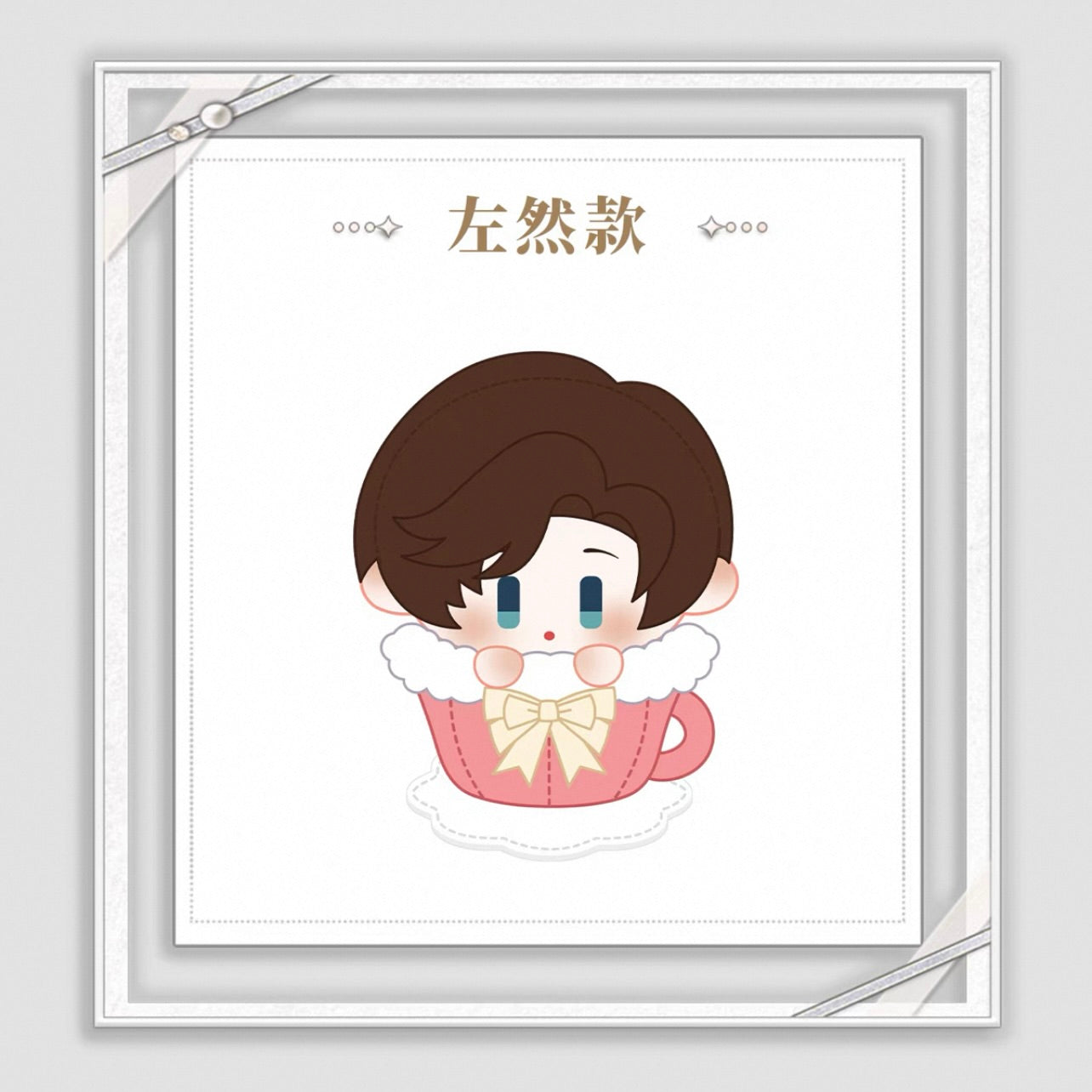 (Pre-order) Tears of Themis/未定事件簿 - 绵绵相伴系列 - Magnetic Teacup Plush Doll