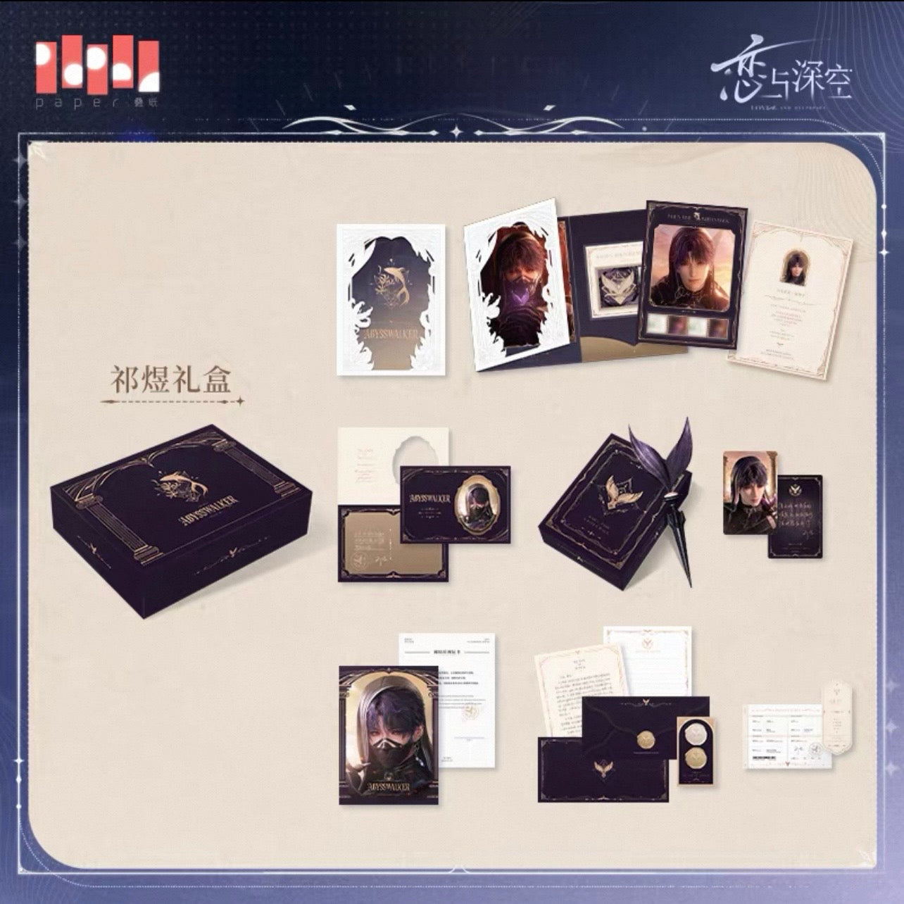 (Pre-order) Love and Deepspace - [Echoes of Letter] - Philatelic Commemorative Gift Box