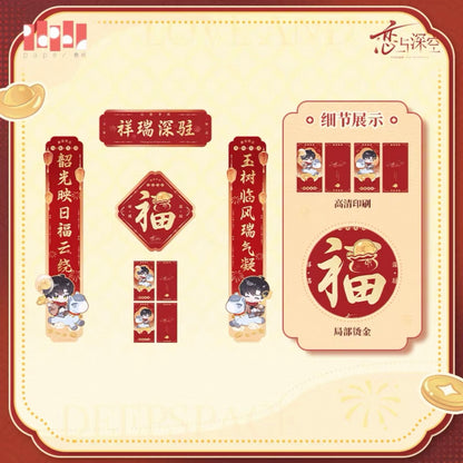 (Pre-order) Love and Deepspace - [骏马迎春] - 2026 Chinese New Year Couplets