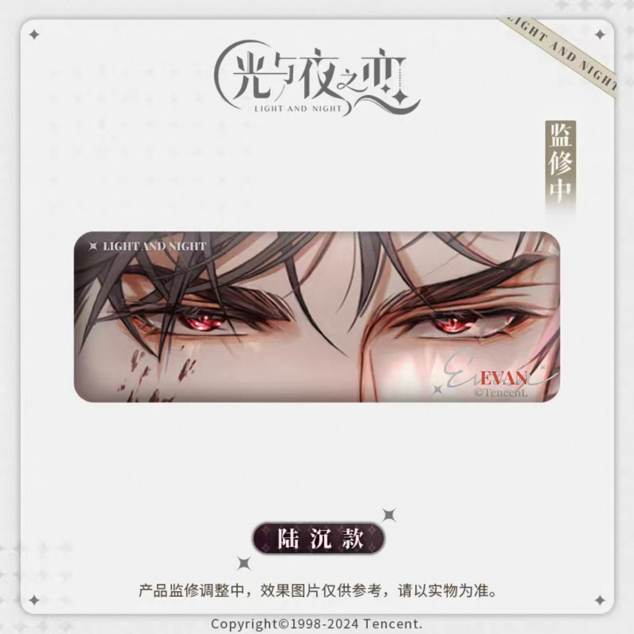 (Pre-order) Light And Night/光与夜之恋 - [深陷于眸系列] - Badge/Pin