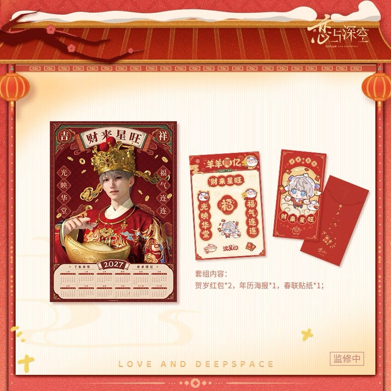 (Pre-order) Love and Deepspace - [2027: Year of the Sheep 羊羊得亿] - Lenticular Calendar Poster Set