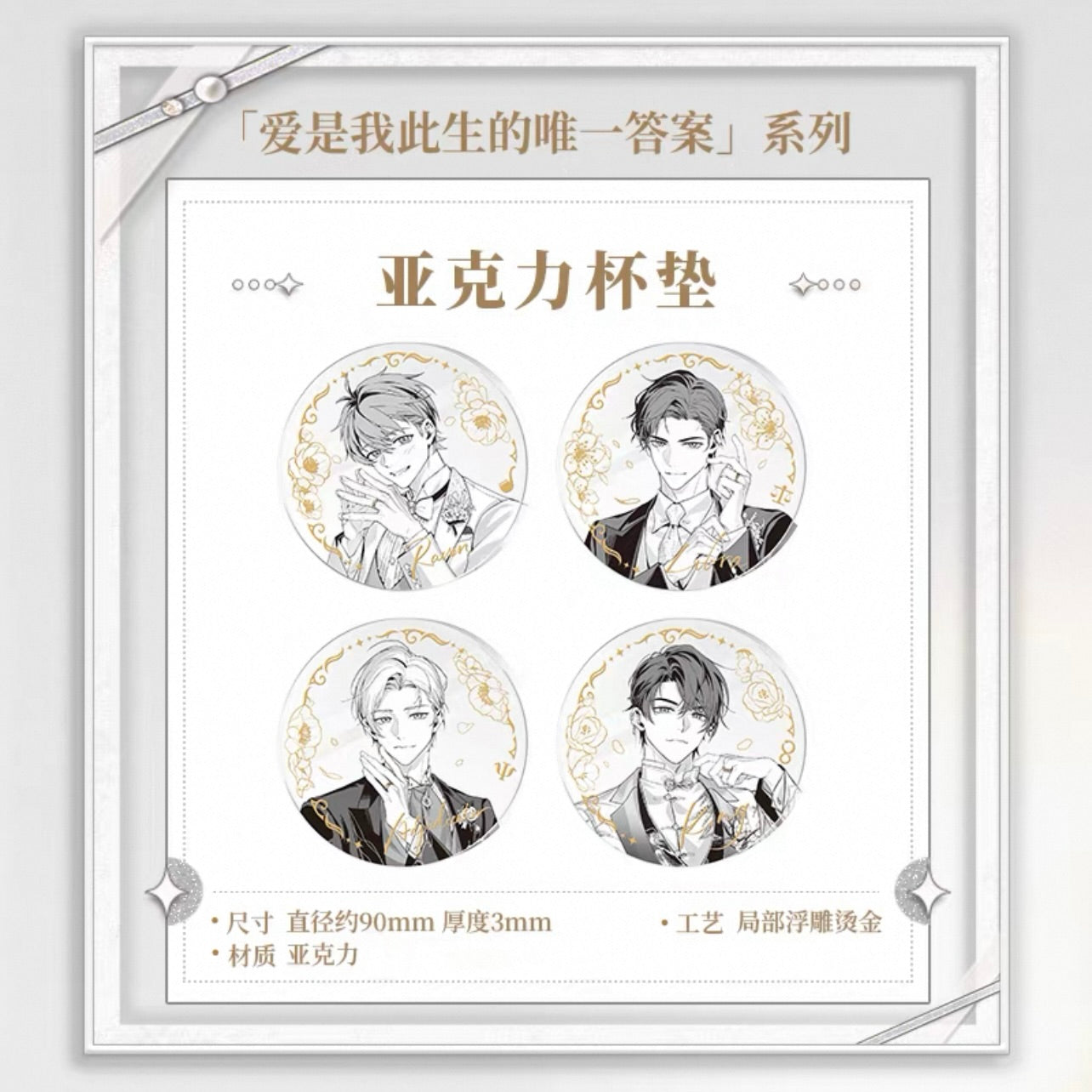 (Pre-order) Tears of Themis/未定事件簿 - [My Heart Will Go On] 爱是我此生的唯一答案系列 - Acrylic Coaster