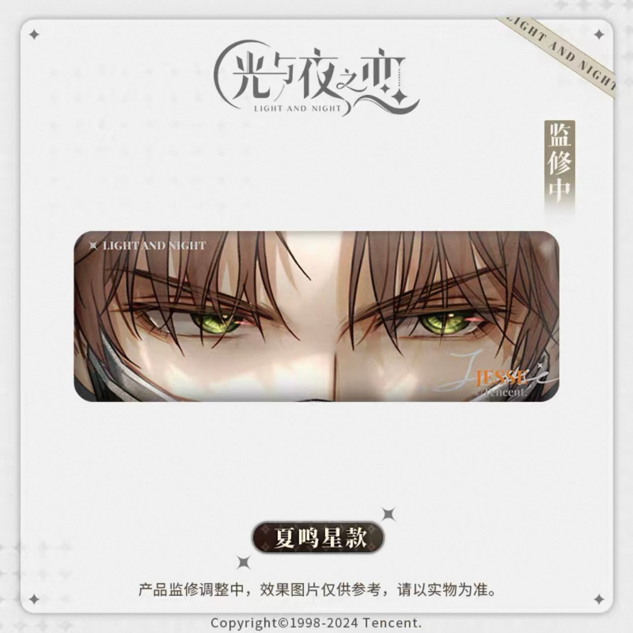 (Pre-order) Light And Night/光与夜之恋 - [深陷于眸系列] - Badge/Pin