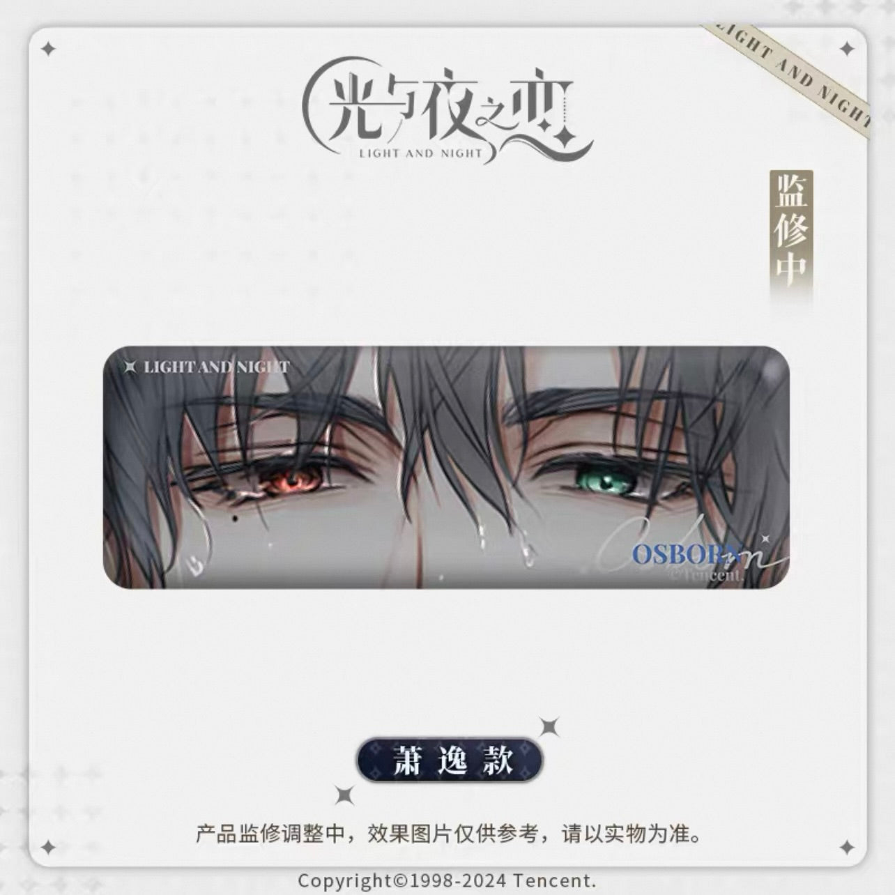 (Pre-order) Light And Night/光与夜之恋 - [深陷于眸系列] - Badge/Pin