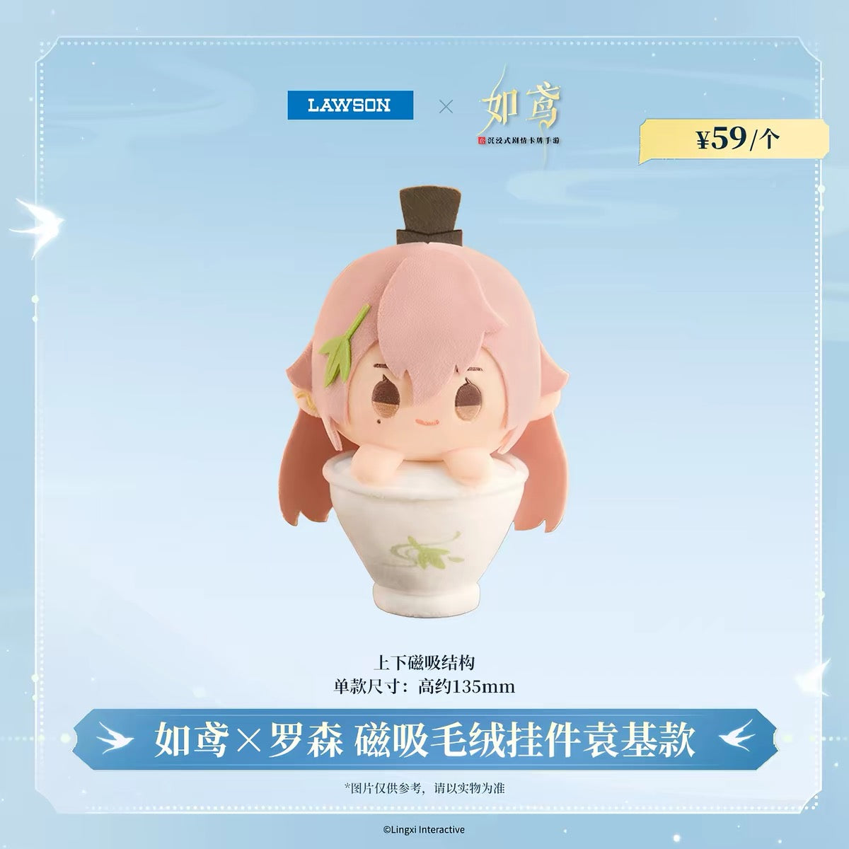 Ashes of the kingdom/如鸢 X LAWSON Collaboration - Magnetic Cup Plushie