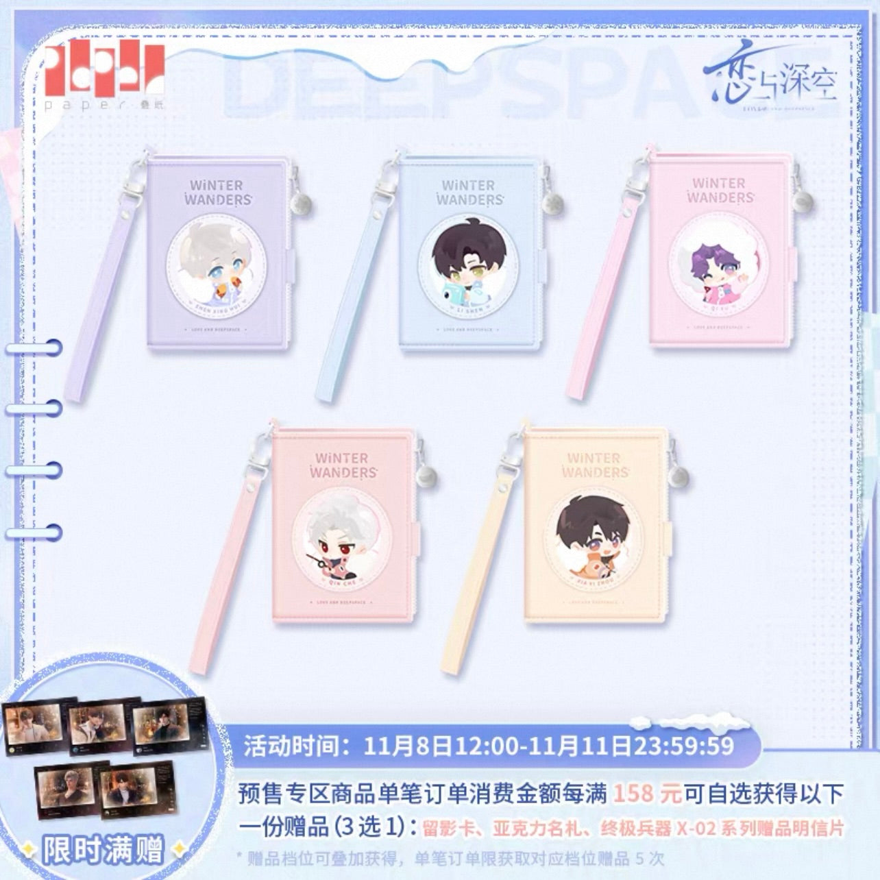 (Pre-order) Love and Deepspace - [Winter Wanders] 漫冬行记系列 - Card Wallet