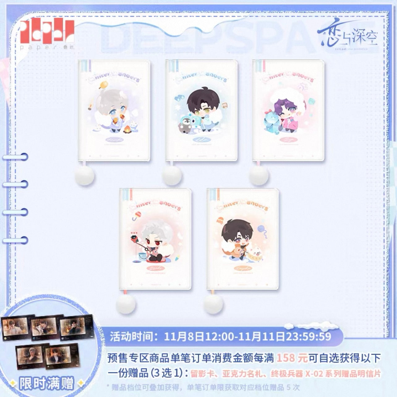 (Pre-order) Love and Deepspace - [Winter Wanders] 漫冬行记系列 - Agenda