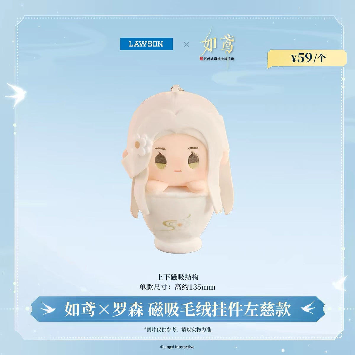 Ashes of the kingdom/如鸢 X LAWSON Collaboration - Magnetic Cup Plushie