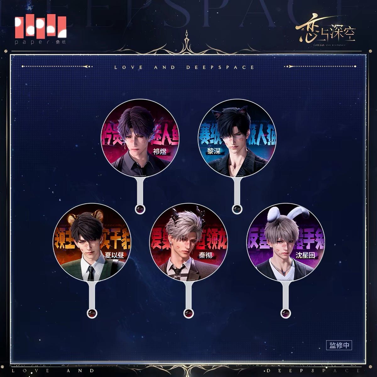 (Pre-order) Love and Deepspace - 2026 Expo Merch - Image Picket