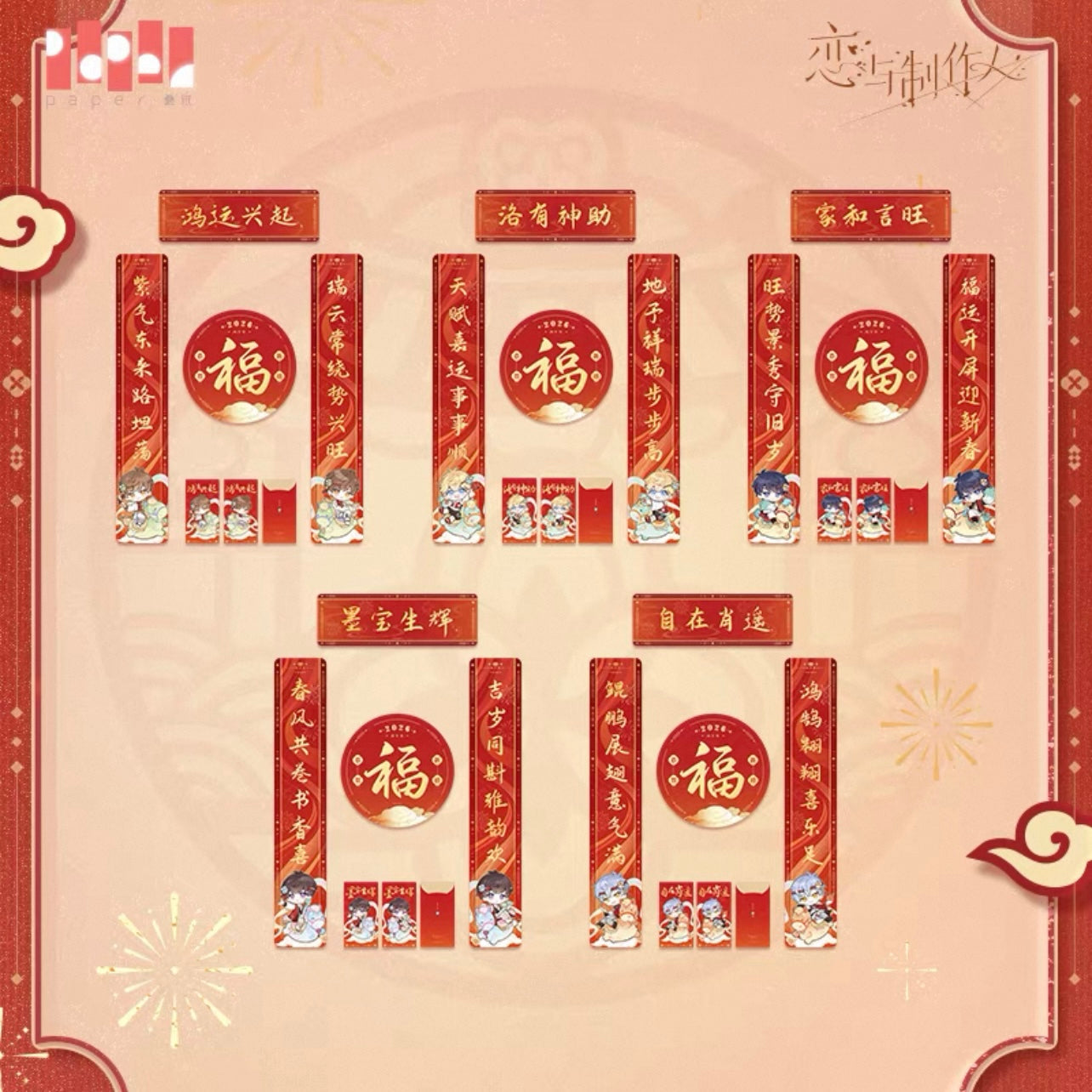 (Pre-order) EVOLxLOVE/恋与制作人 - [釉马生辉] - 2026 Chinese New Year Couplets