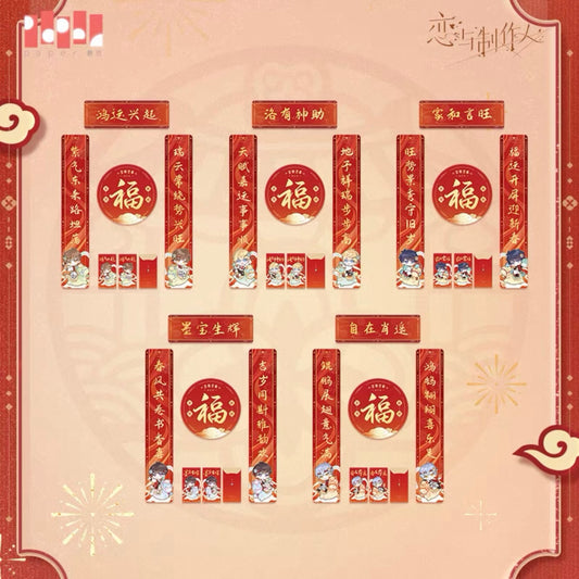 (Pre-order) EVOLxLOVE/恋与制作人 - [釉马生辉] - 2026 Chinese New Year Couplets