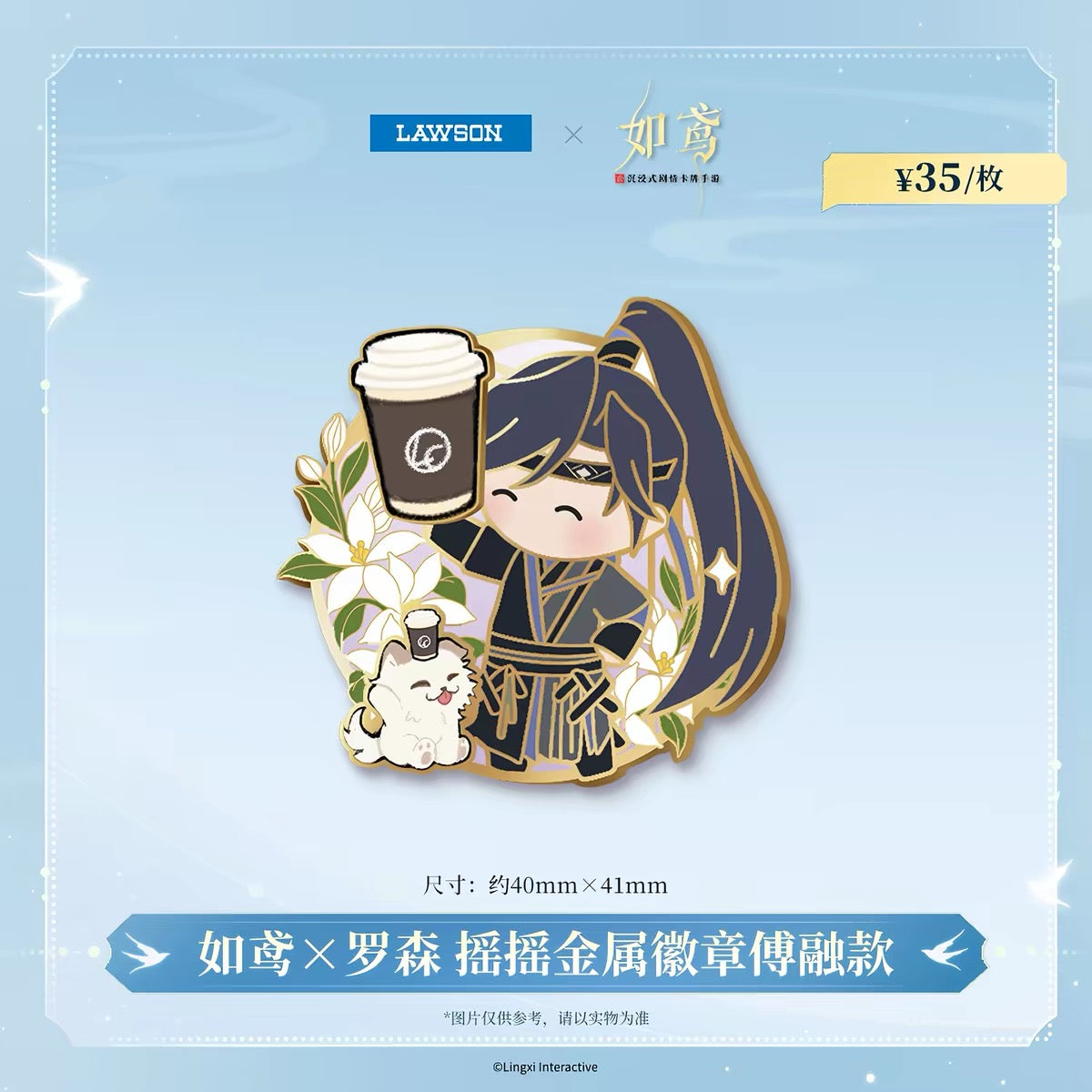 Ashes of the kingdom/如鸢 X LAWSON Collaboration - Pin