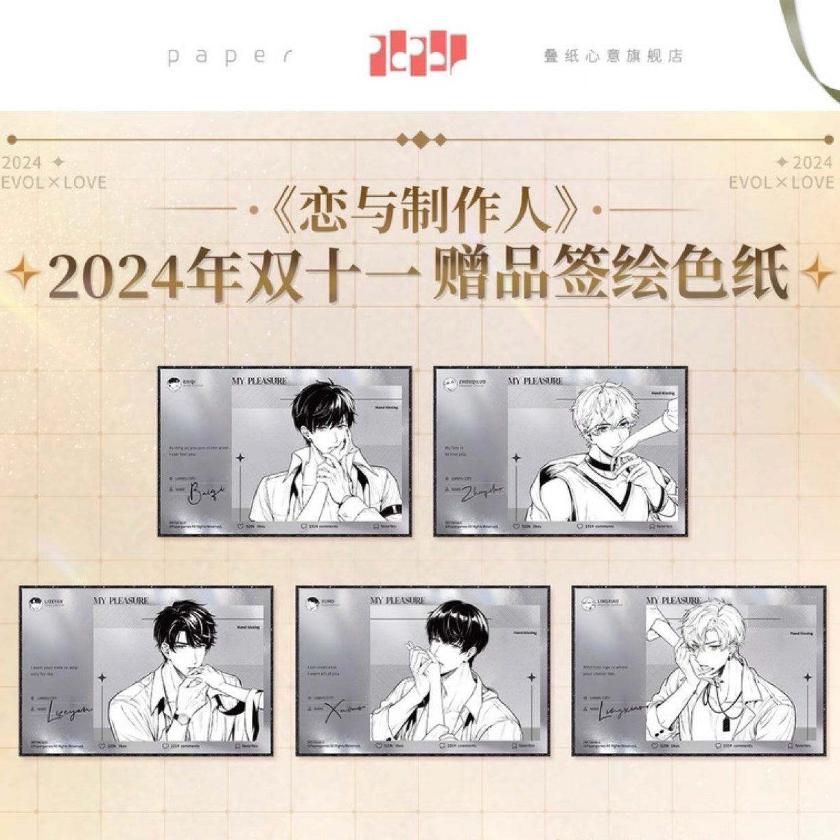 EVOLxLOVE/恋与制作人 - 2024.11.11 Complimentary Gift - Shikishi Board