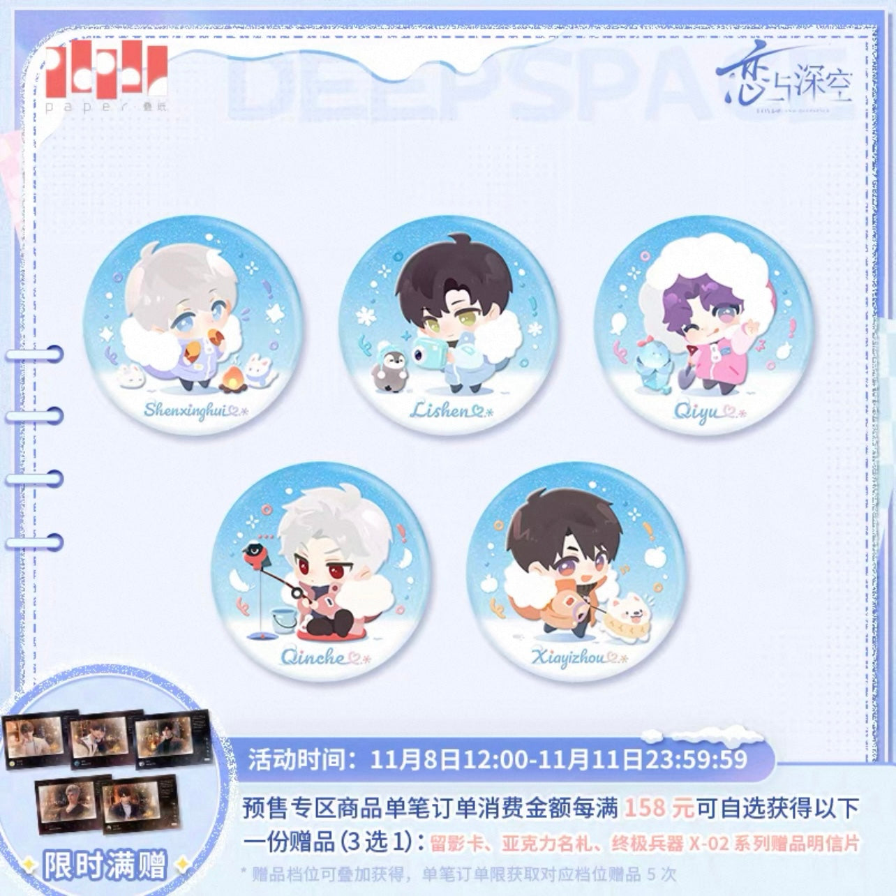 (Pre-order) Love and Deepspace - [Winter Wanders] 漫冬行记系列 - Chibi Badge/Pin