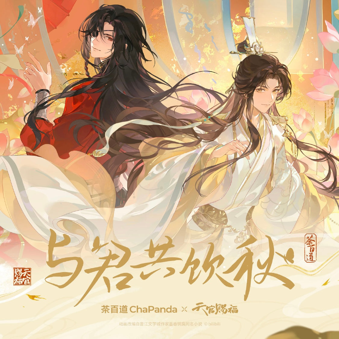 (Pre-order) Heaven Official’s Blessing/TGCF 天官赐福 x ChaPanda Collaboration Merchandise