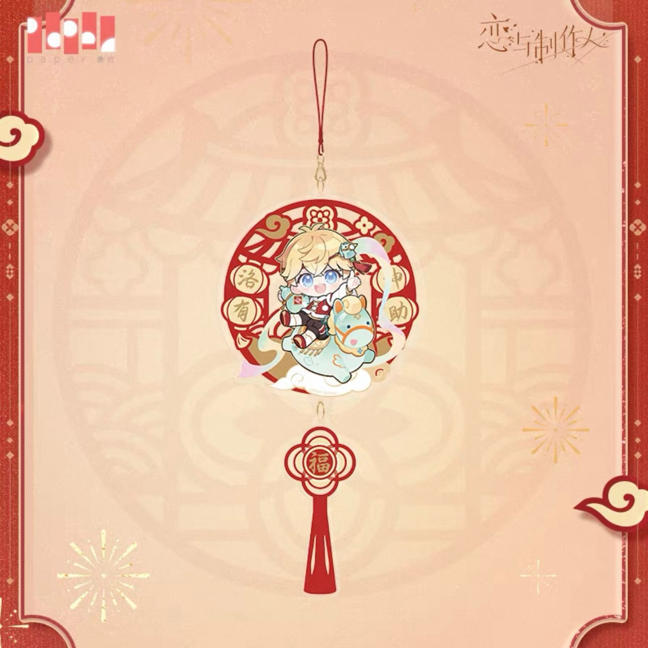 (Pre-order) EVOLxLOVE/恋与制作人 - [釉马生辉] - 2026 Acrylic Fu Ornament