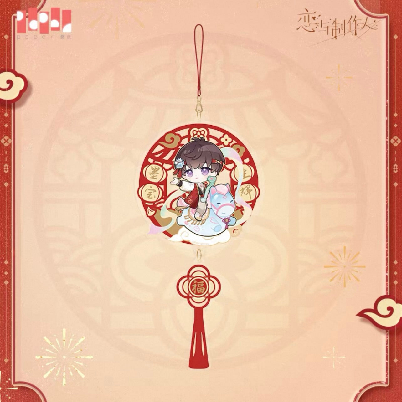 (Pre-order) EVOLxLOVE/恋与制作人 - [釉马生辉] - 2026 Acrylic Fu Ornament