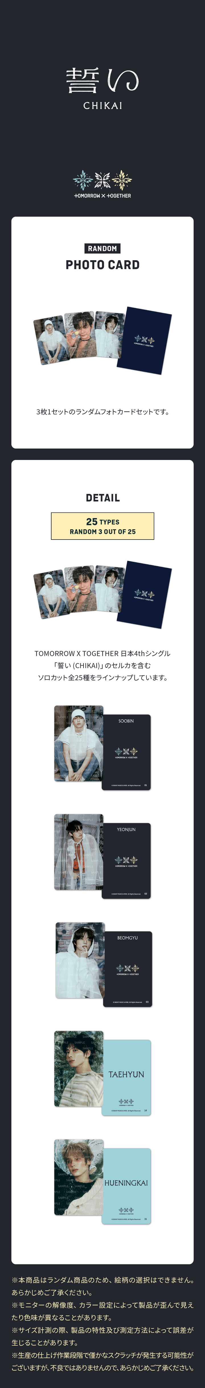 TOMORROW X TOGETHER(TXT) - [CHIKAI] Trading Card (1 Pack)