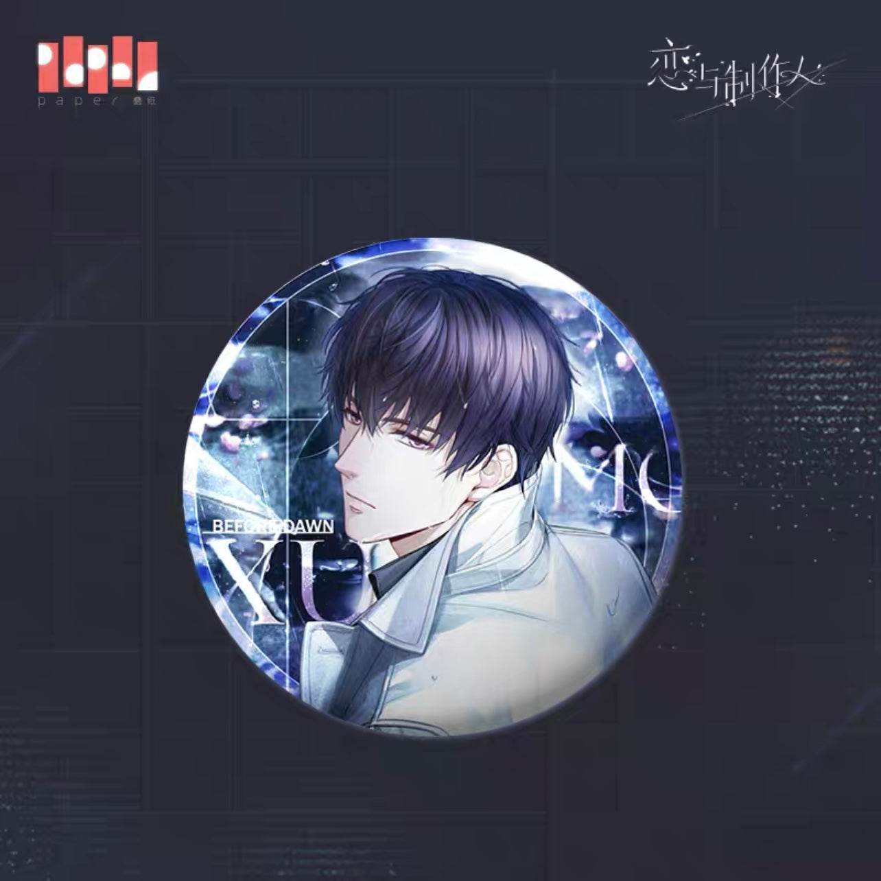 (Pre-order) Mr Love: Queen’s Choice/恋与制作人 - [Before Dawn] Series-Badges (All 5 Types)